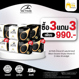 ACTIVIS - น้ำมันงาดำ ผสมวิตามินอี (Black Sesame Oil plus Vitamin E) (3 แถม 3 กล่อง + 1 ตลับใส่ยา)