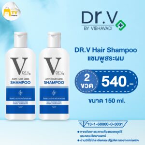 Dr.V anti-hair loss shampoo 2 ขวด ราคา 540.-