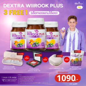 Dextra Wiirook Plus - เด็กซ์ตร้า 30 แคปซูล (3แถม1) + เลือกของแถม