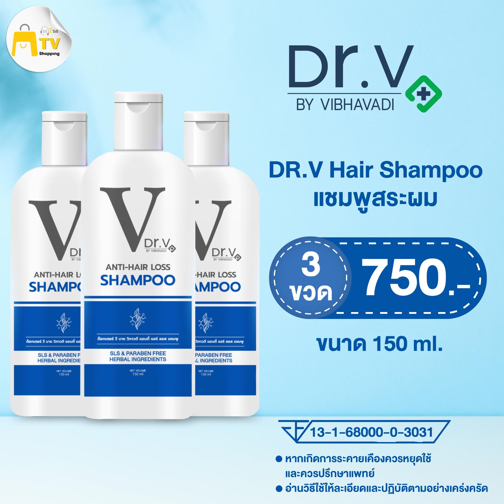 Dr.V anti-hair loss shampoo 3 ขวด ราคา 750.-