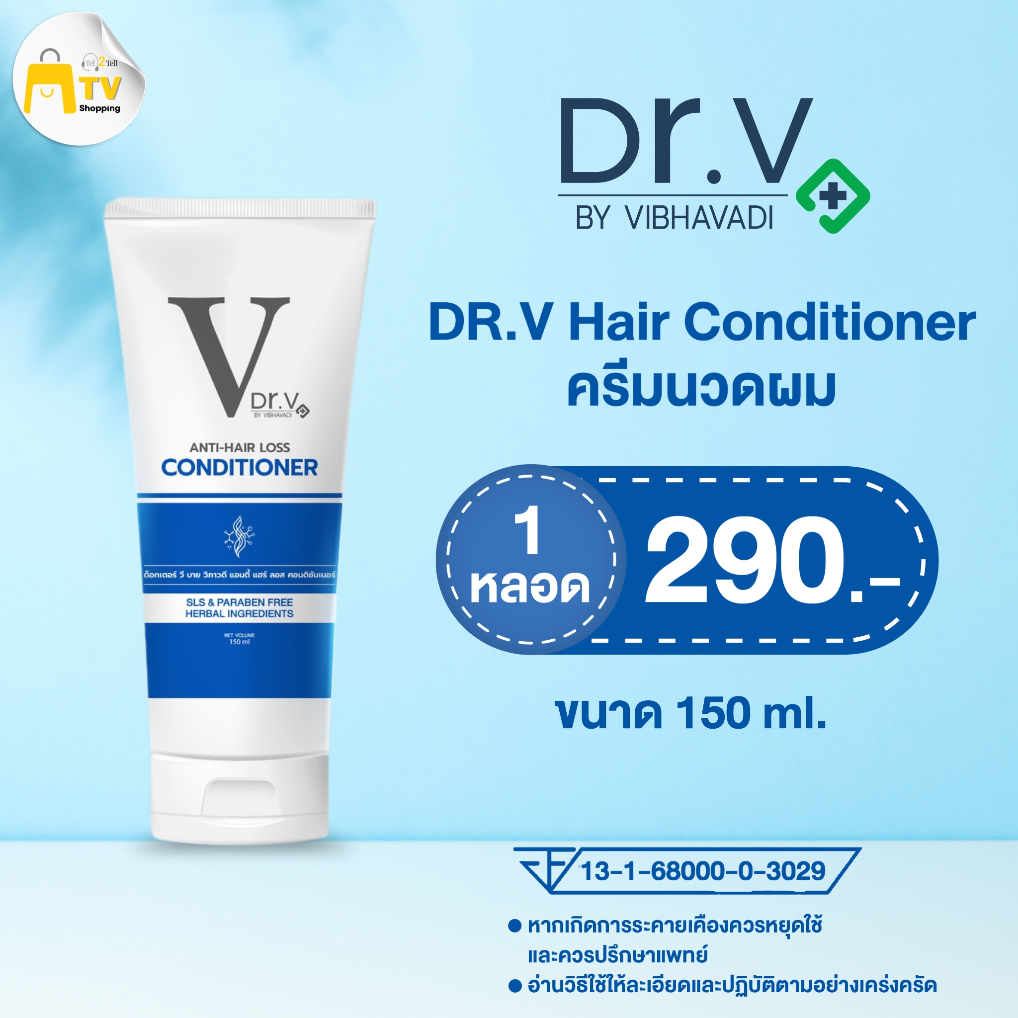 Dr.V VIBHAVADI ANTI-HAIR LOSS Conditioner ด็อกเตอร์ วี แฮร์ ครีมนวด 1 หลอด 290.-