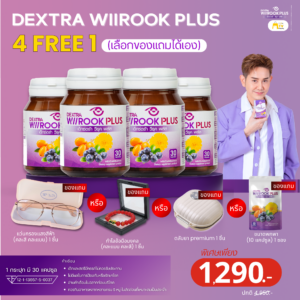 Dextra Wiirook Plus - เด็กซ์ตร้า 30 แคปซูล ( 4 แถม 1 เลือกของแถม )