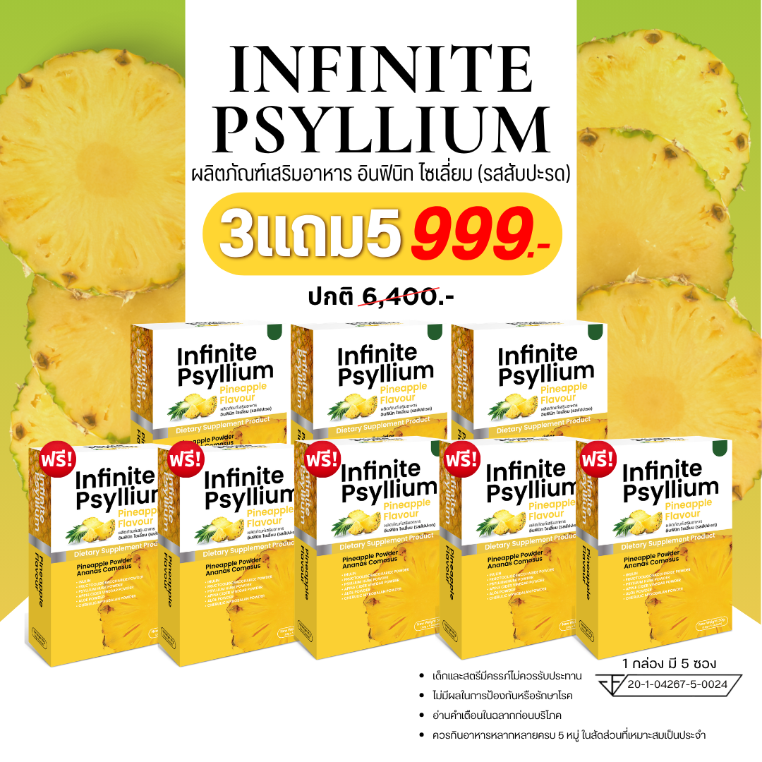 Infinite Psyllium PINEAPPLE FLAVOUR - ผลิตภัณฑ์เสริมอาหาร อินฟินิท ไซเลี่ยม (รสสับปะรด) (3 แถม 5)
