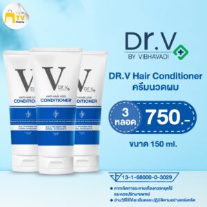 Dr.V VIBHAVADI ANTI-HAIR LOSS Conditioner ด็อกเตอร์ วี แฮร์ ครีมนวด 3 หลอด 750.-