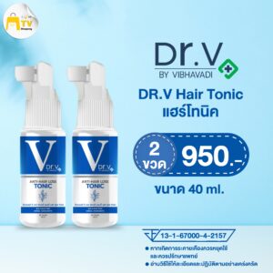 Dr.V BY VIBHAVADI-Hair-Tonicด็อกเตอร์ วี แฮร์โทนิค 2 ขวด ราคา 950.-