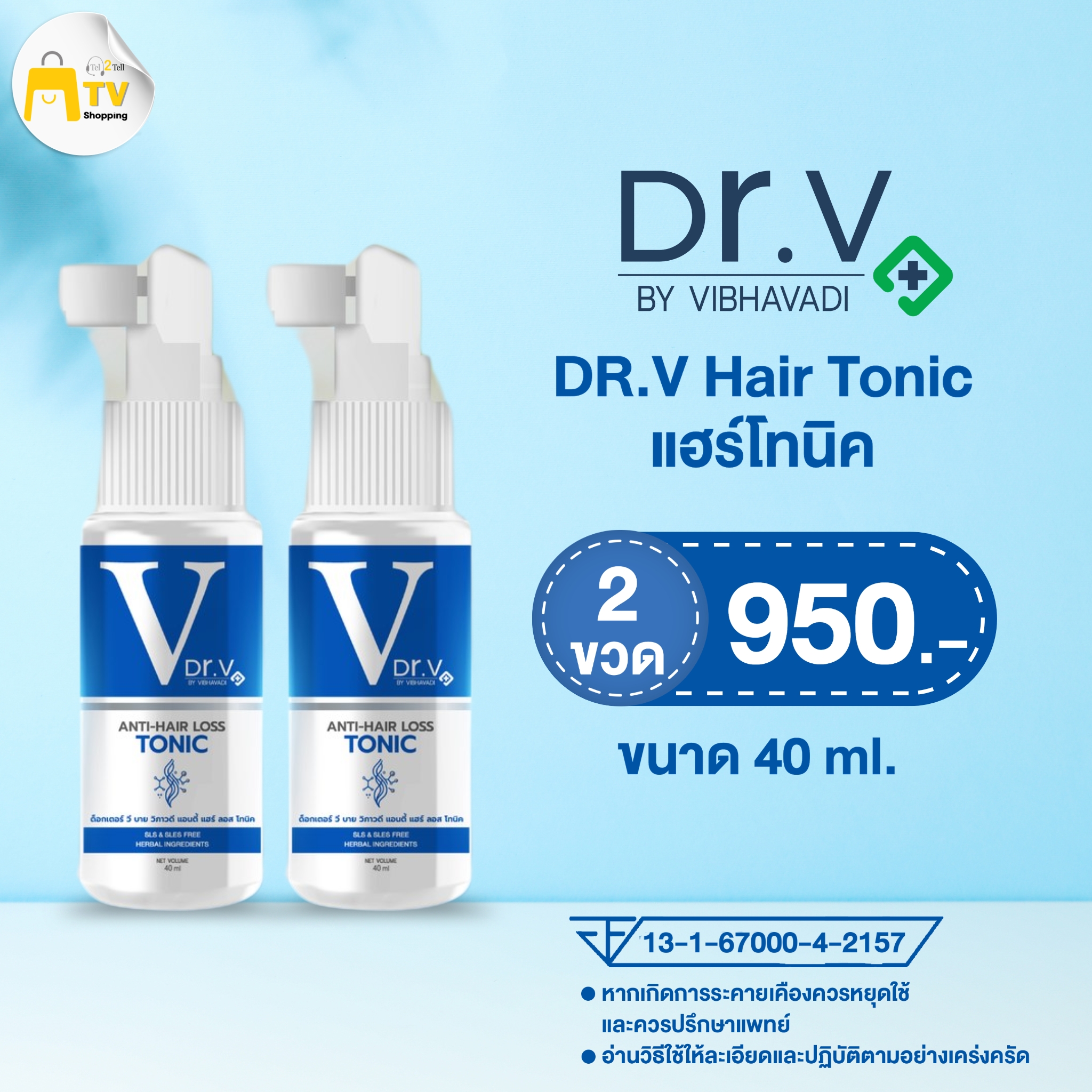 Dr.V BY VIBHAVADI-Hair-Tonicด็อกเตอร์ วี แฮร์โทนิค 2 ขวด ราคา 950.-