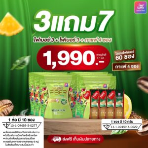 Yaaleeyah Double Mixed Chloro-Fiber ญาลีญ่า ดับเบิ้ล มิก คลอโรไฟเบอร์ ธัญญ่า 3 แถม 7 ราคา 1990.-