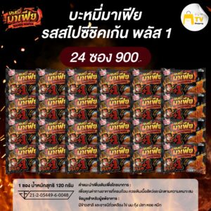 Bamee Mafia - บะหมี่อบแห้งกึ่งสำเร็จรูปมาเฟีย รสสไปชีชิคเก้น พลัส 1 (1ลัง)