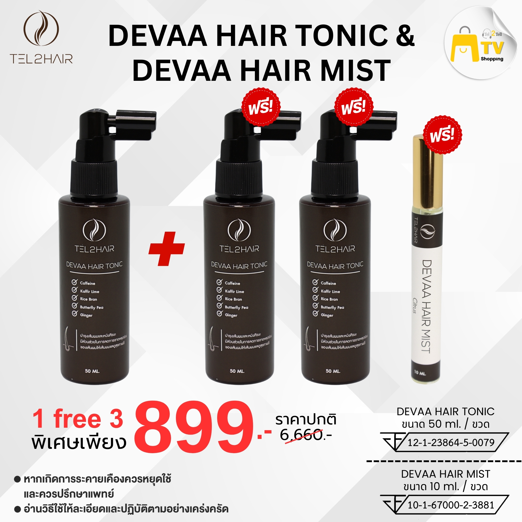 Tel2hair Set Hair Tonic 50ml + Tel2hair Devaa Hair Mist 10 ml. (3 แถม 1)
