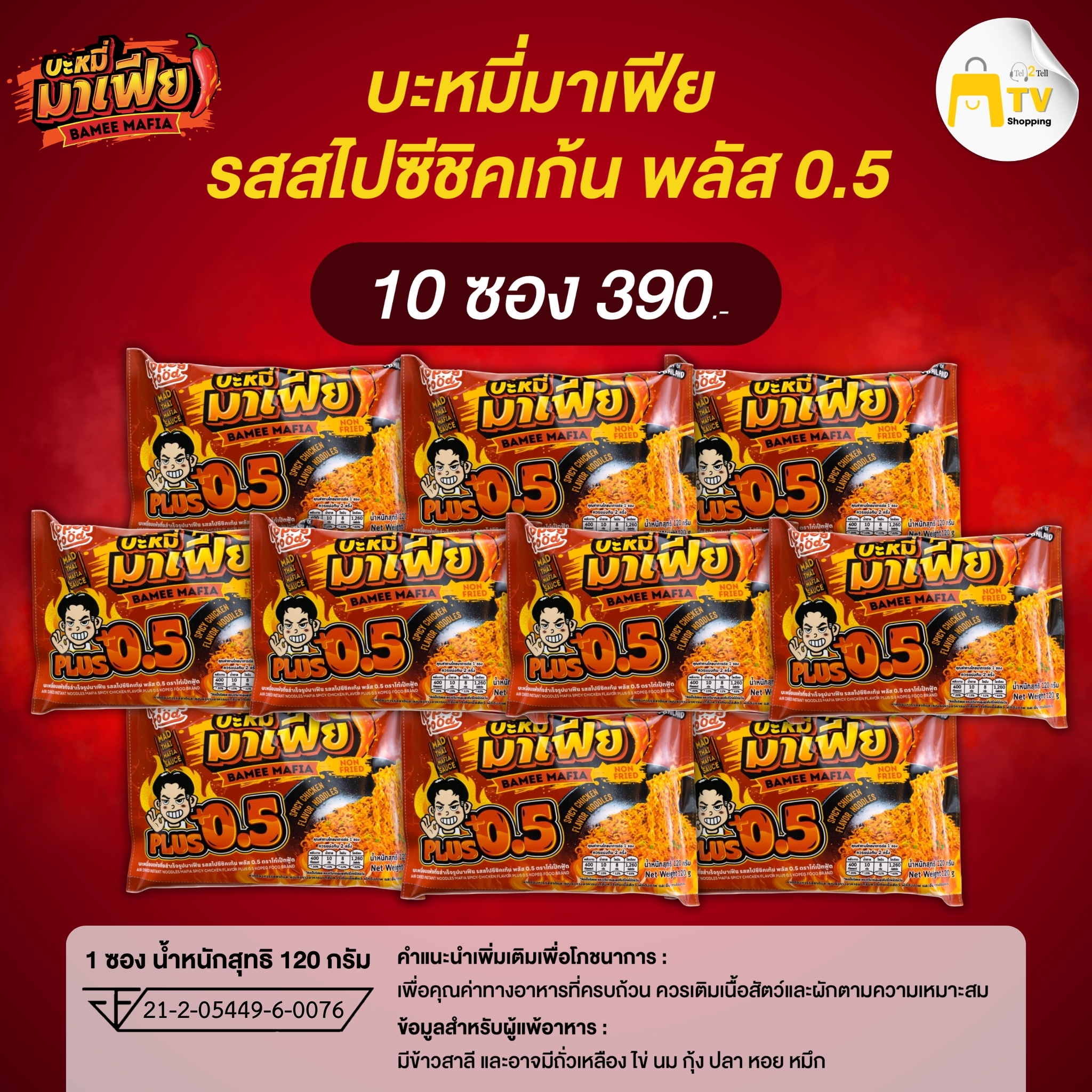 Bamee Mafia - บะหมี่อบแห้งกึ่งสำเร็จรูปมาเฟีย รสสไปชีชิคเก้น พลัส 0.5 (10ซอง)