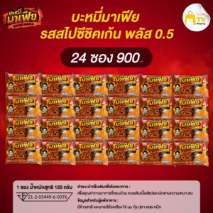 Bamee Mafia - บะหมี่อบแห้งกึ่งสำเร็จรูปมาเฟีย รสสไปชีชิคเก้น พลัส 0.5 (1 ลัง )