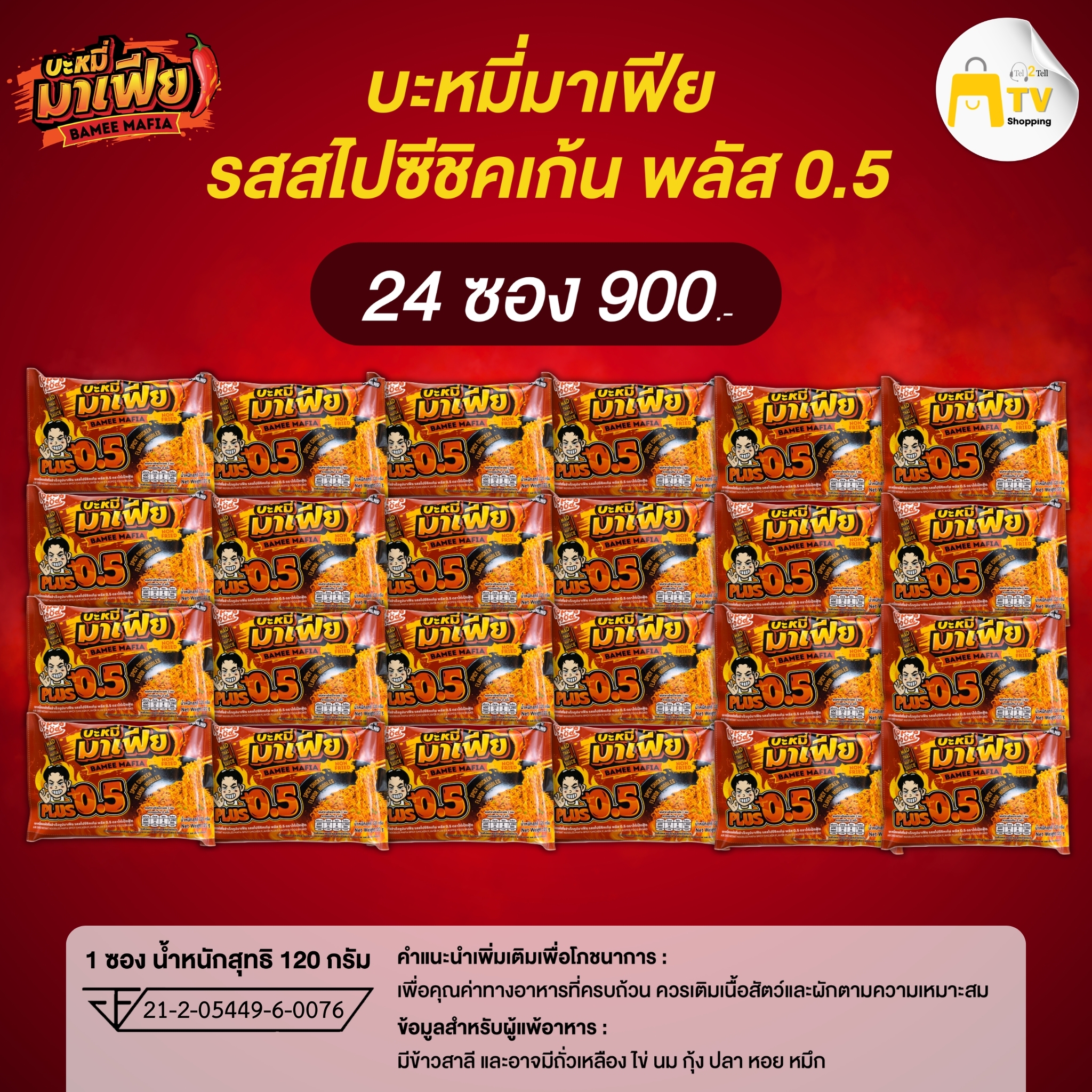 Bamee Mafia - บะหมี่อบแห้งกึ่งสำเร็จรูปมาเฟีย รสสไปชีชิคเก้น พลัส 0.5 (1 ลัง )