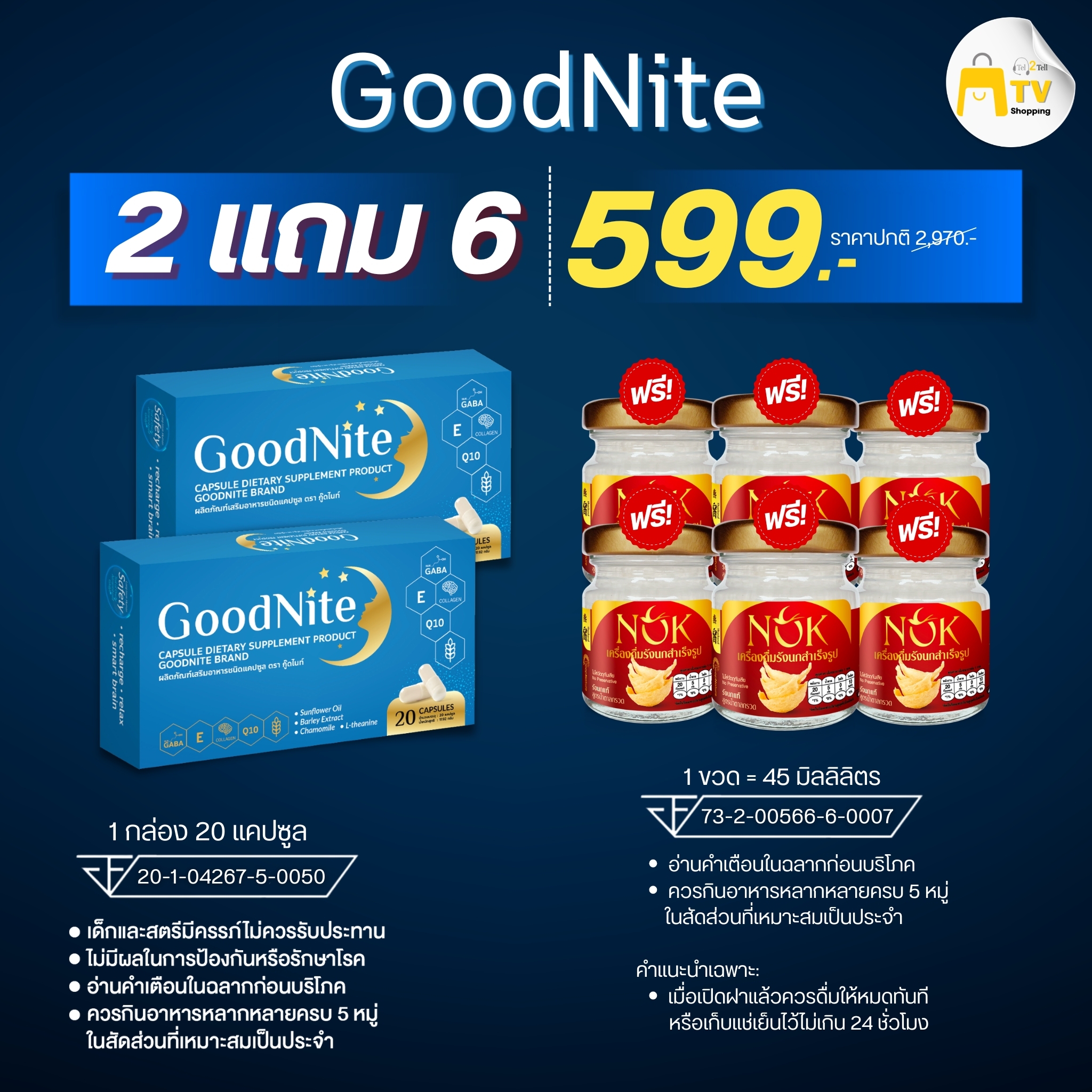 GoodNite ซื้อ 2 แถม 6 เครื่องดื่มรังนกสำเร็จรูป ราคา 599.-